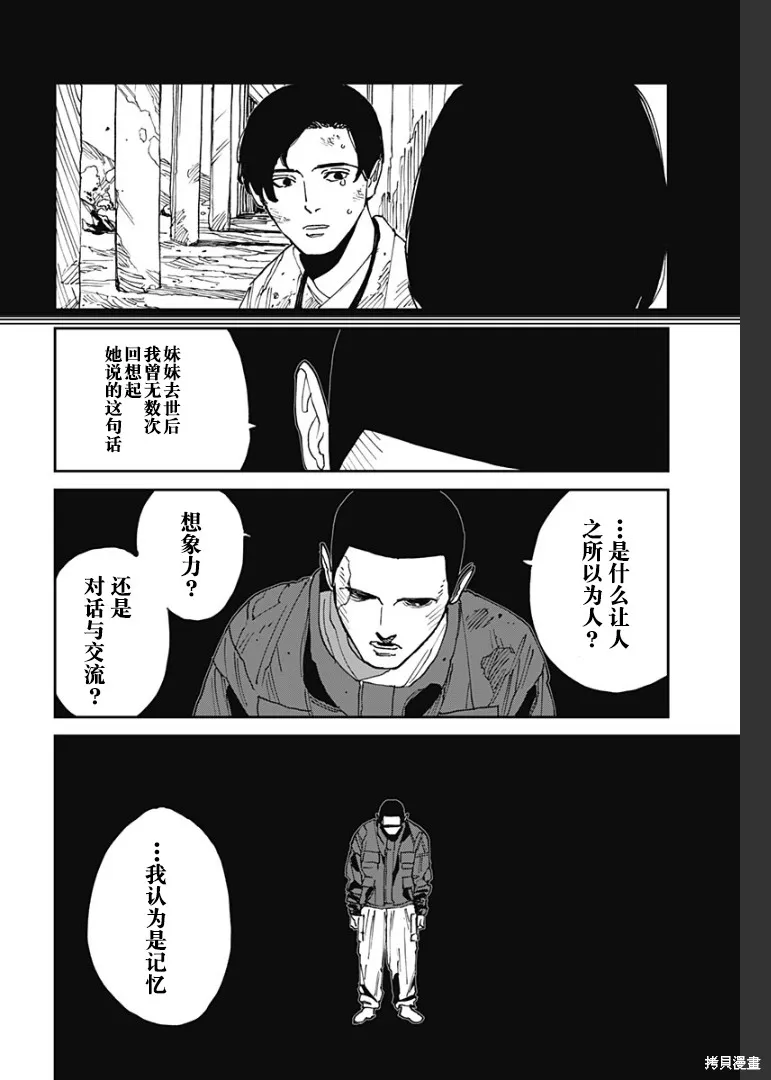 MAD,第23話,第2张