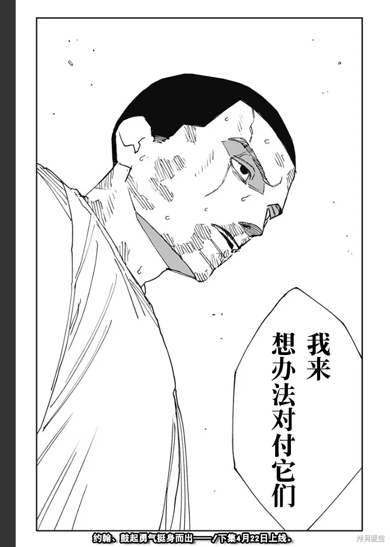 MAD,第23話,第27张