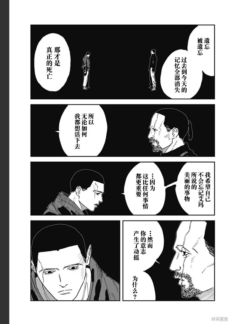 MAD,第23話,第3张