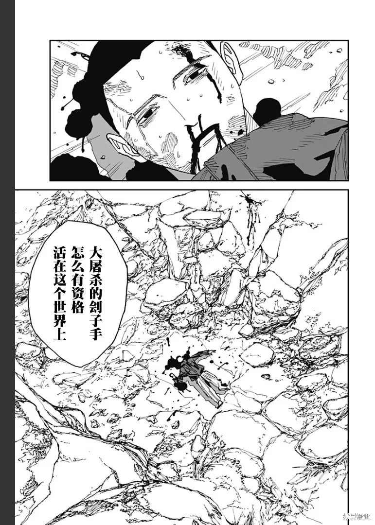 MAD,第23話,第5张