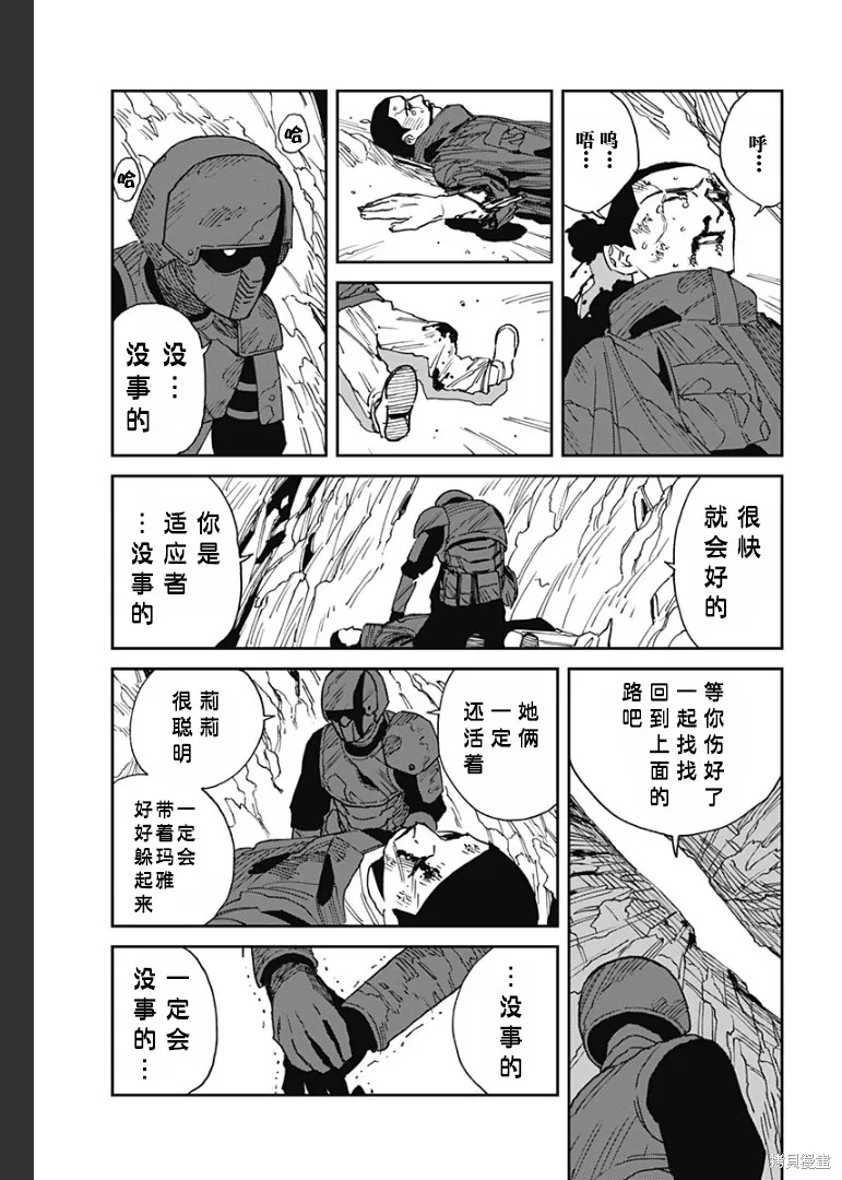 MAD,第23話,第7张