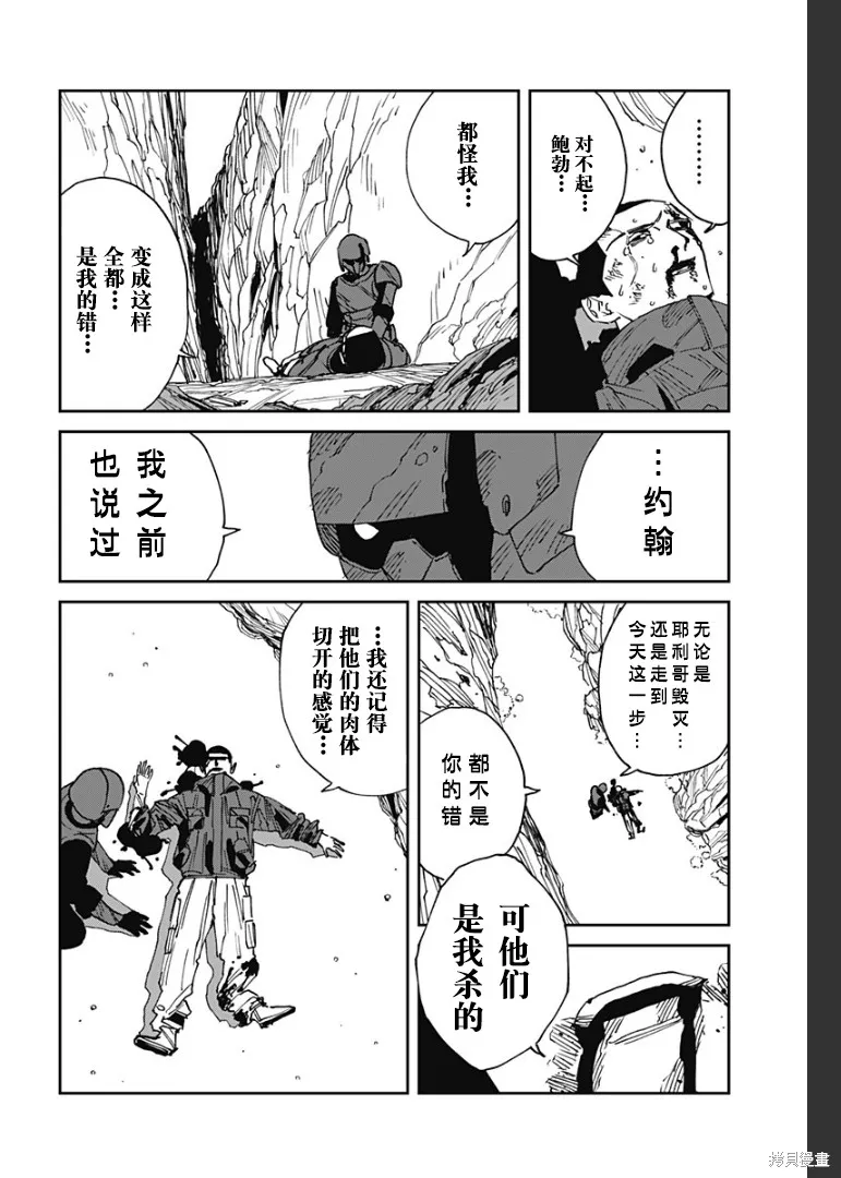 MAD,第23話,第8张