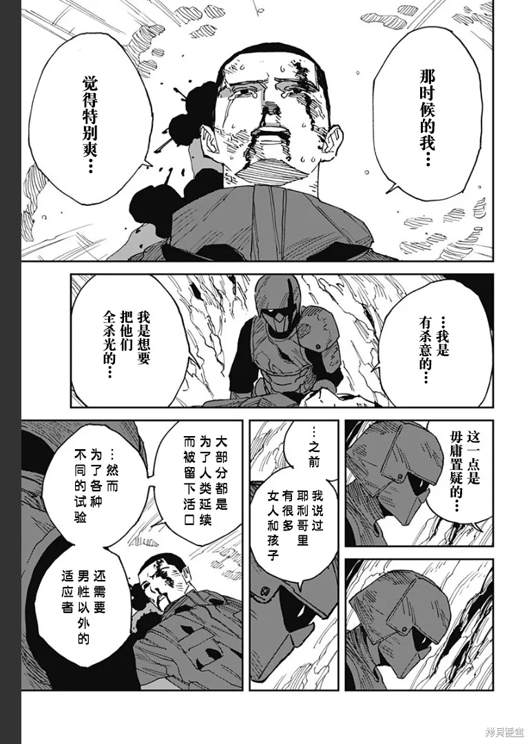 MAD,第23話,第9张