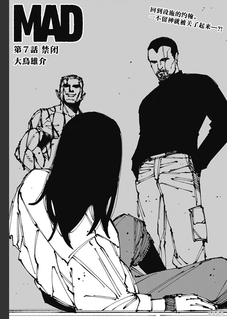 MAD,第07話,第1张