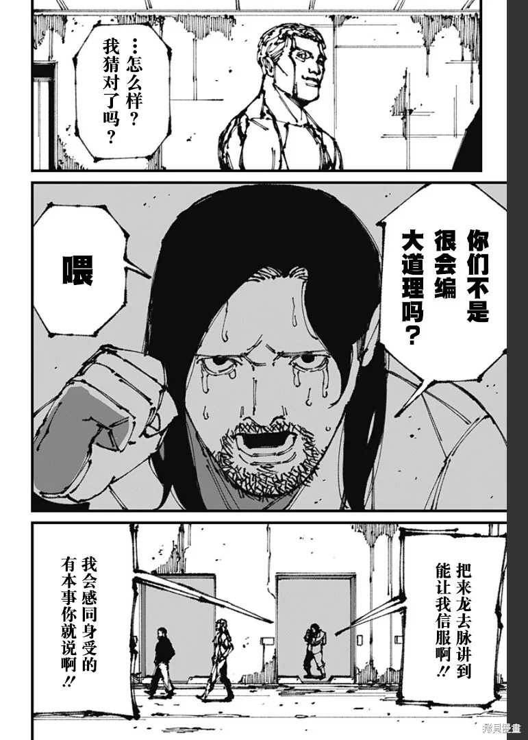 MAD,第07話,第10张