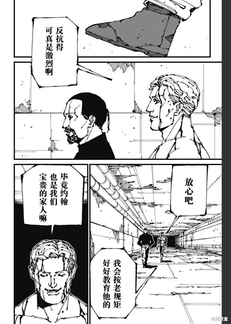 MAD,第07話,第16张