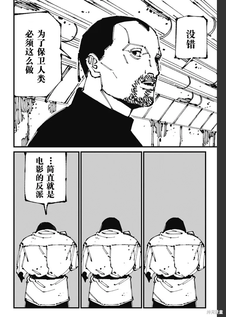MAD,第07話,第8张