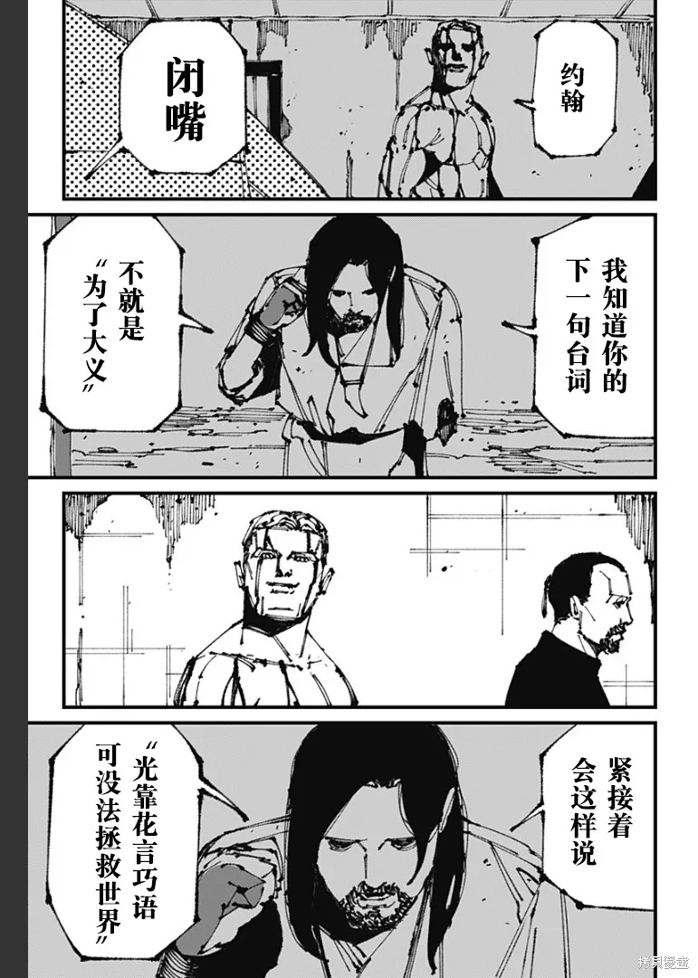 MAD,第07話,第9张