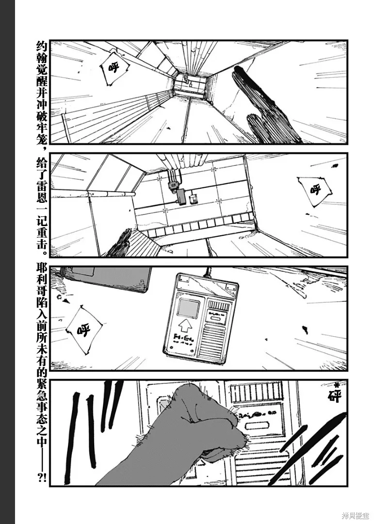 MAD,第14話,第1张