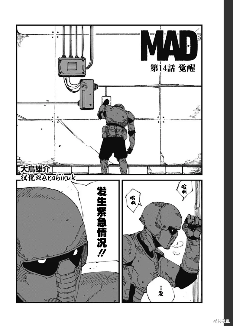 MAD,第14話,第2张