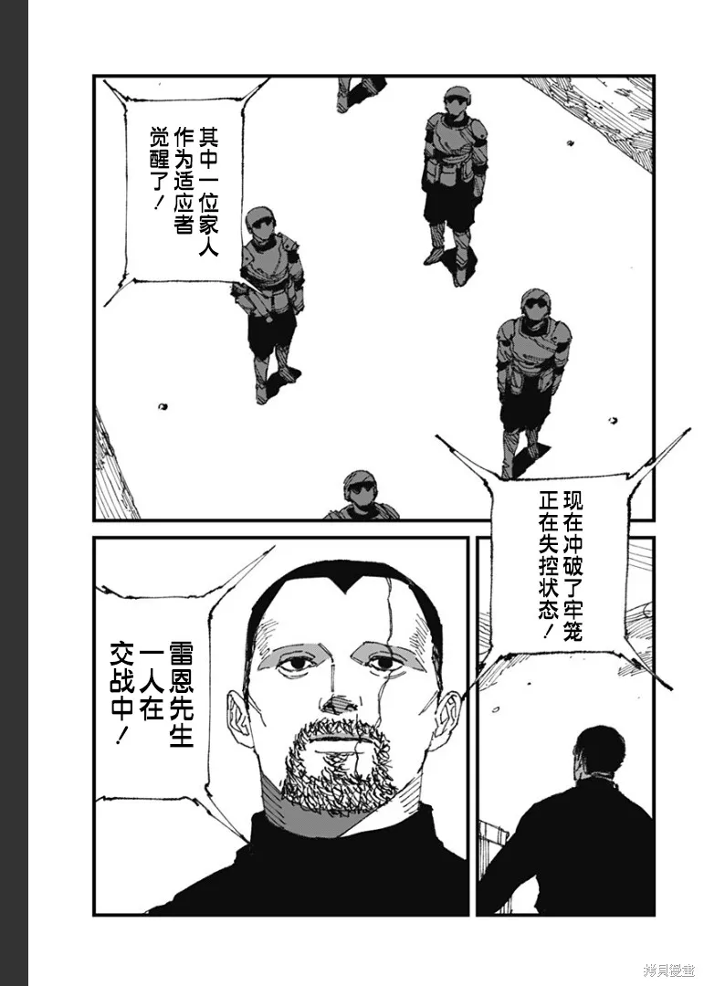 MAD,第14話,第3张