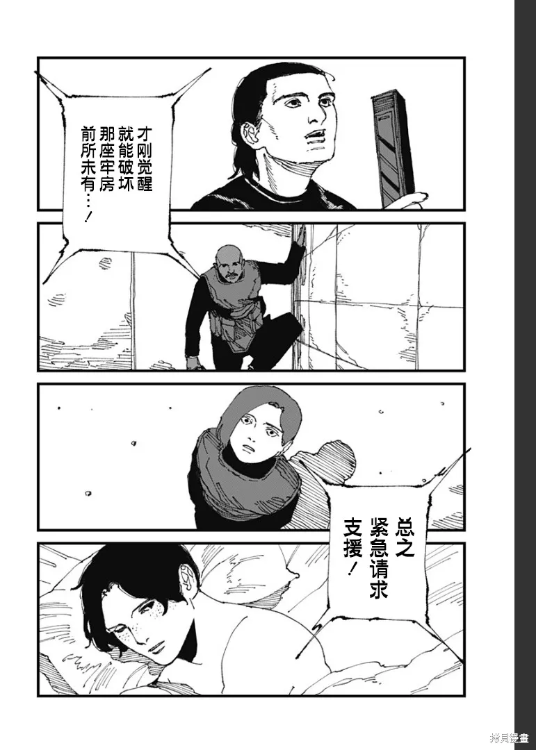 MAD,第14話,第4张