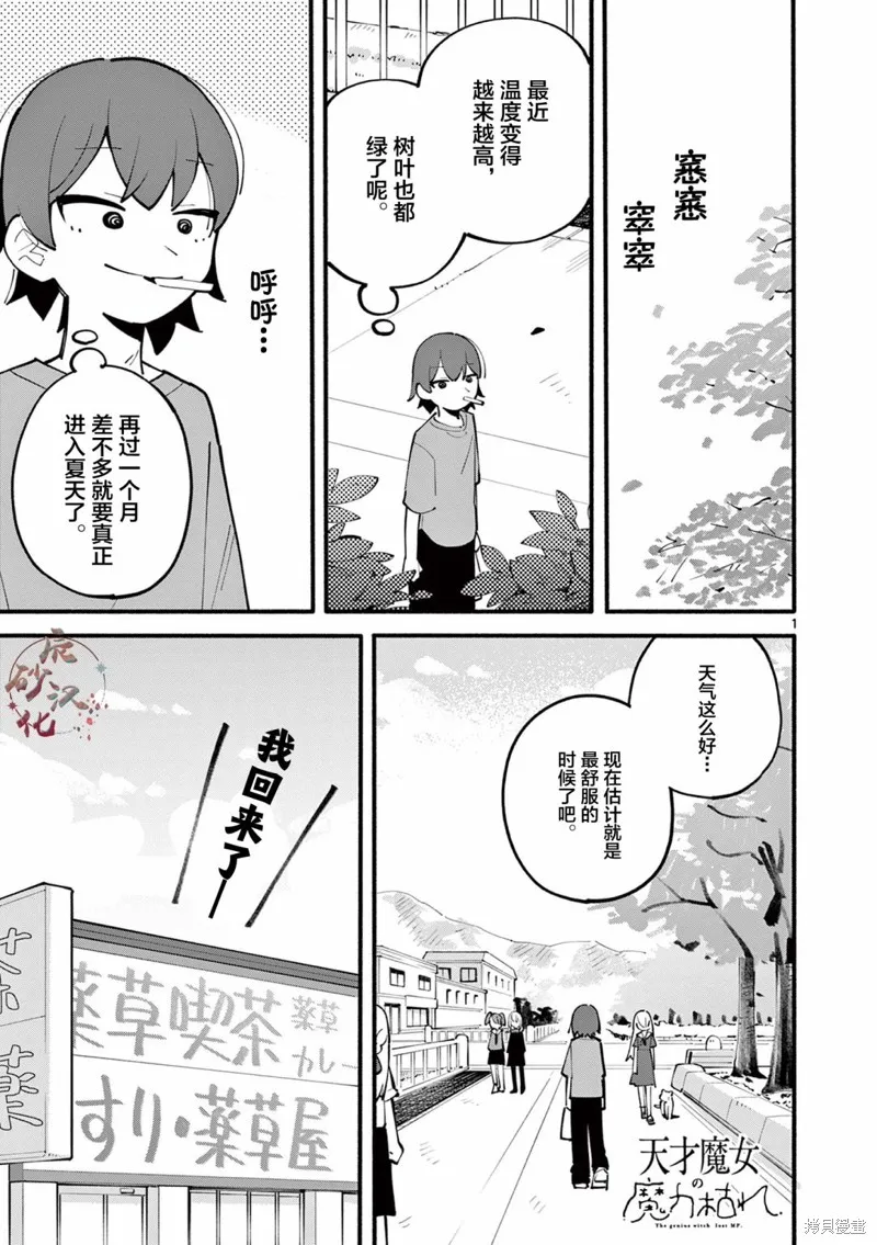 天才魔女沒魔了,第27話,第1张