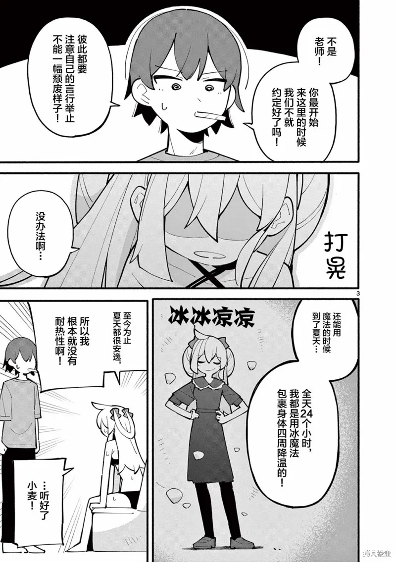 天才魔女沒魔了,第27話,第3张