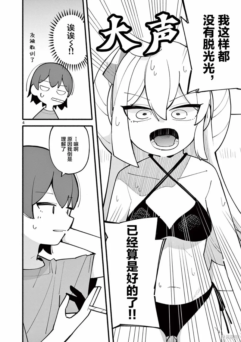 天才魔女沒魔了,第27話,第4张