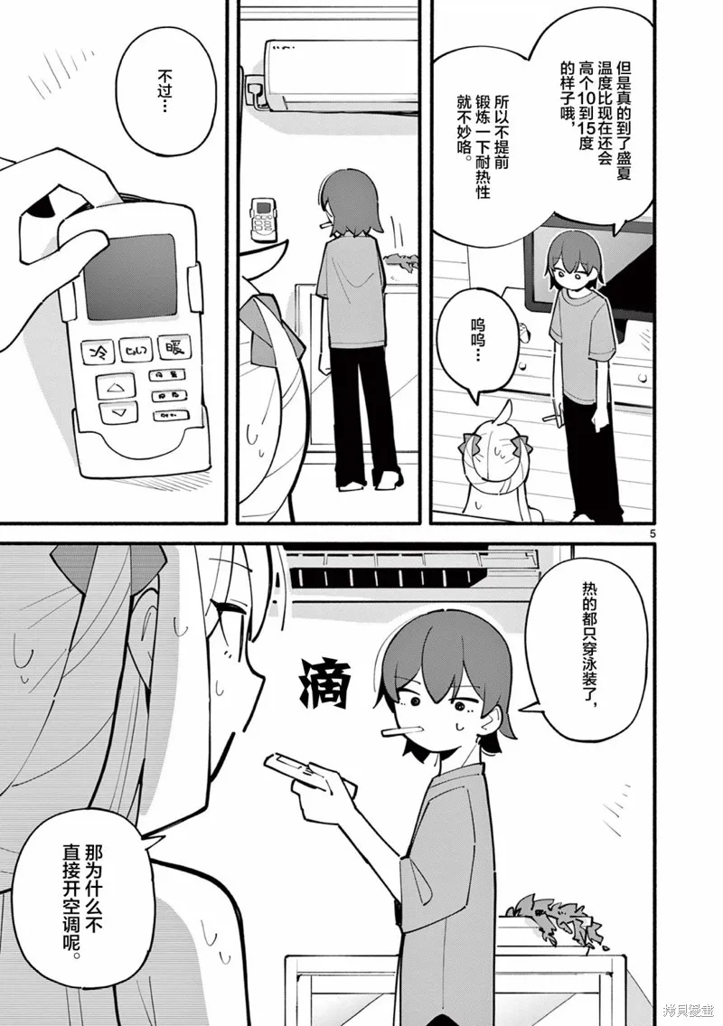 天才魔女沒魔了,第27話,第5张