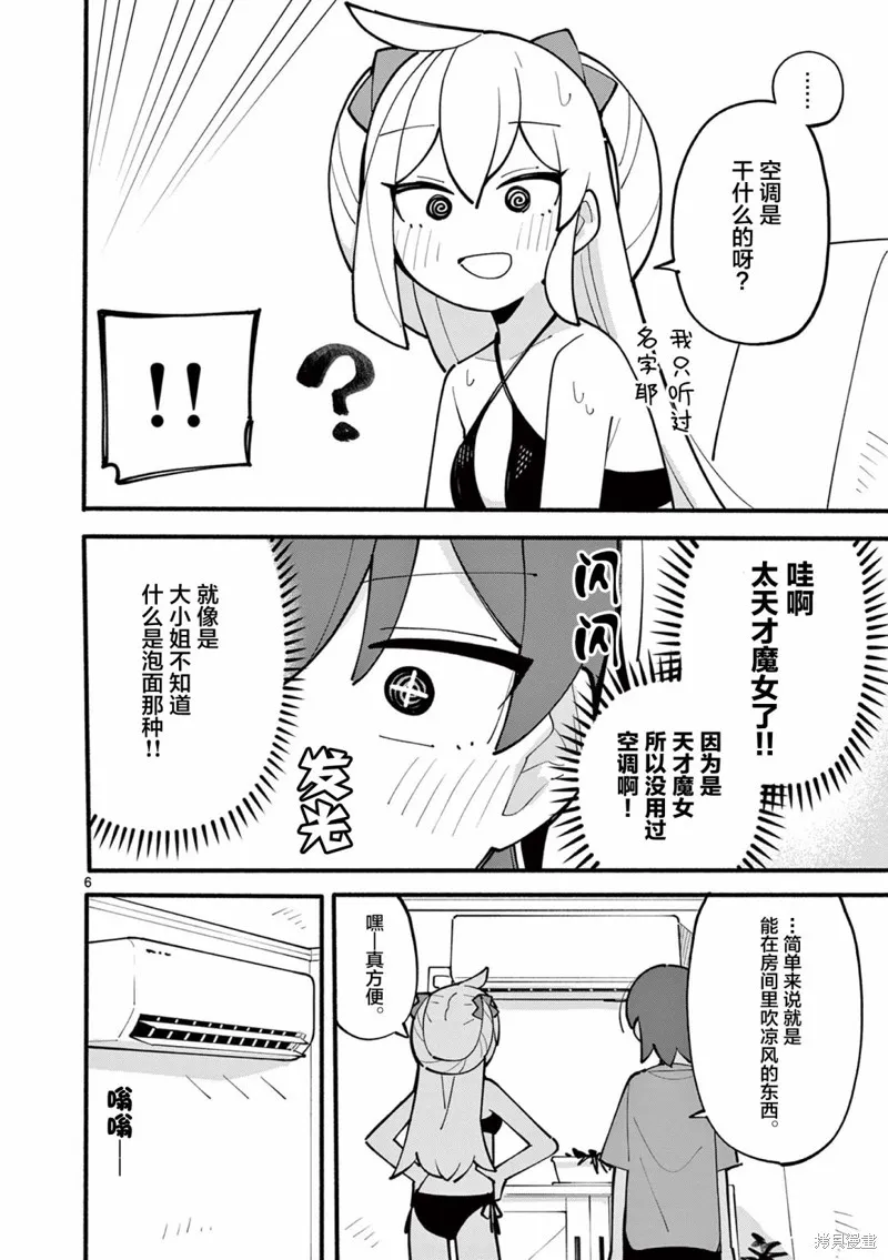 天才魔女沒魔了,第27話,第6张