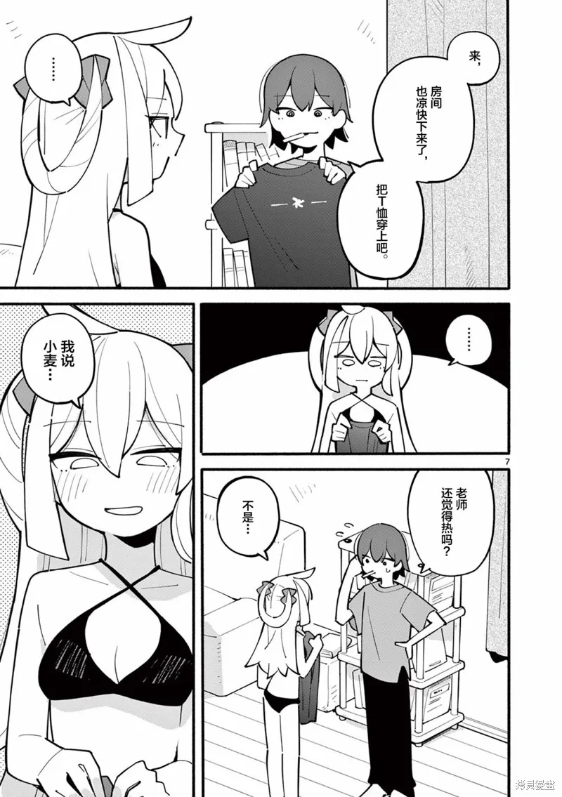 天才魔女沒魔了,第27話,第7张