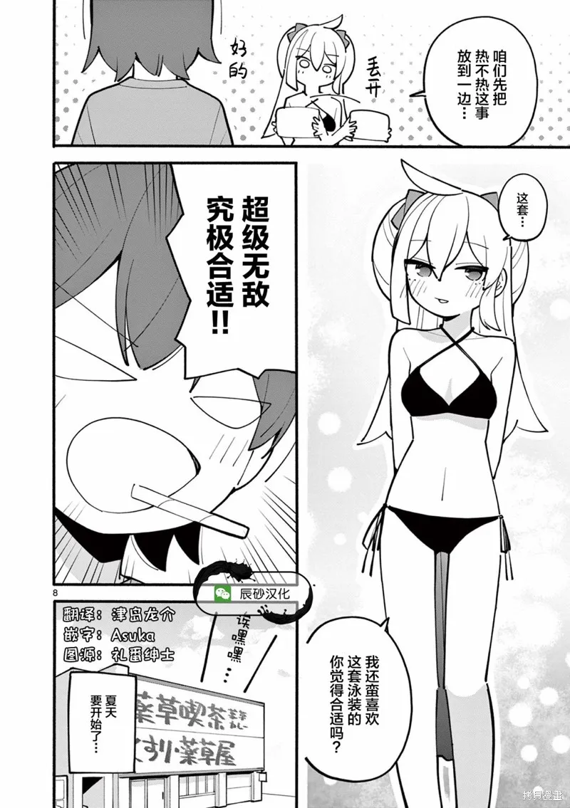 天才魔女沒魔了,第27話,第8张