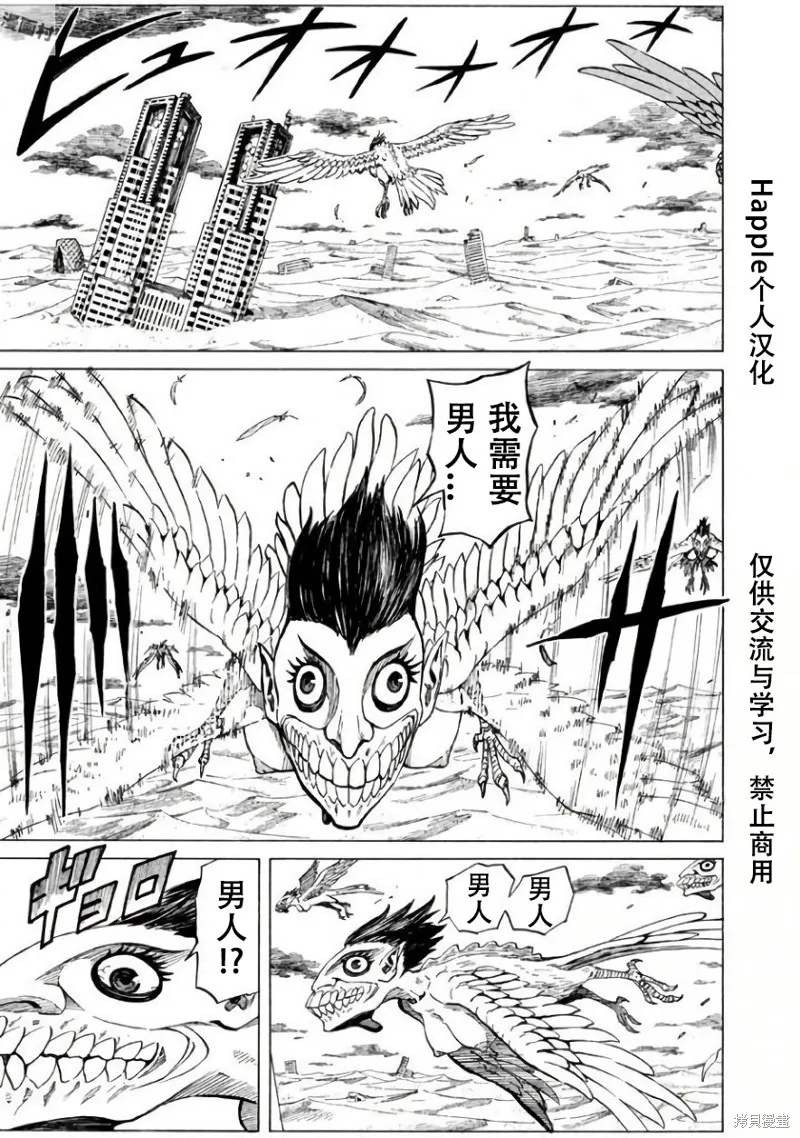 瘋狂奇美拉世界,第2.1话机翻,第1张