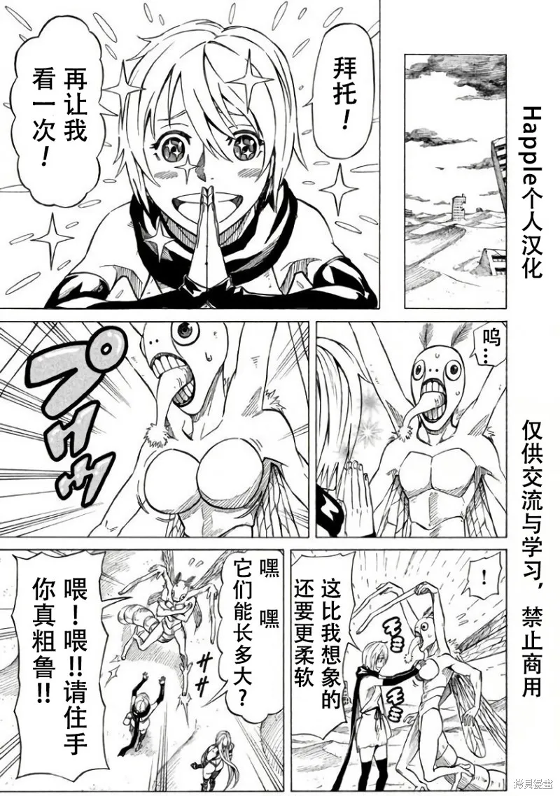 瘋狂奇美拉世界,第2.1话机翻,第11张