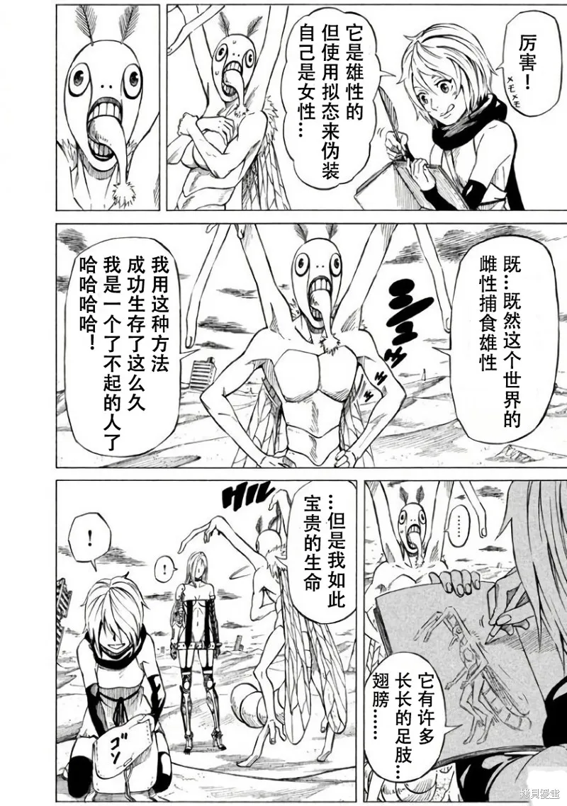 瘋狂奇美拉世界,第2.1话机翻,第12张