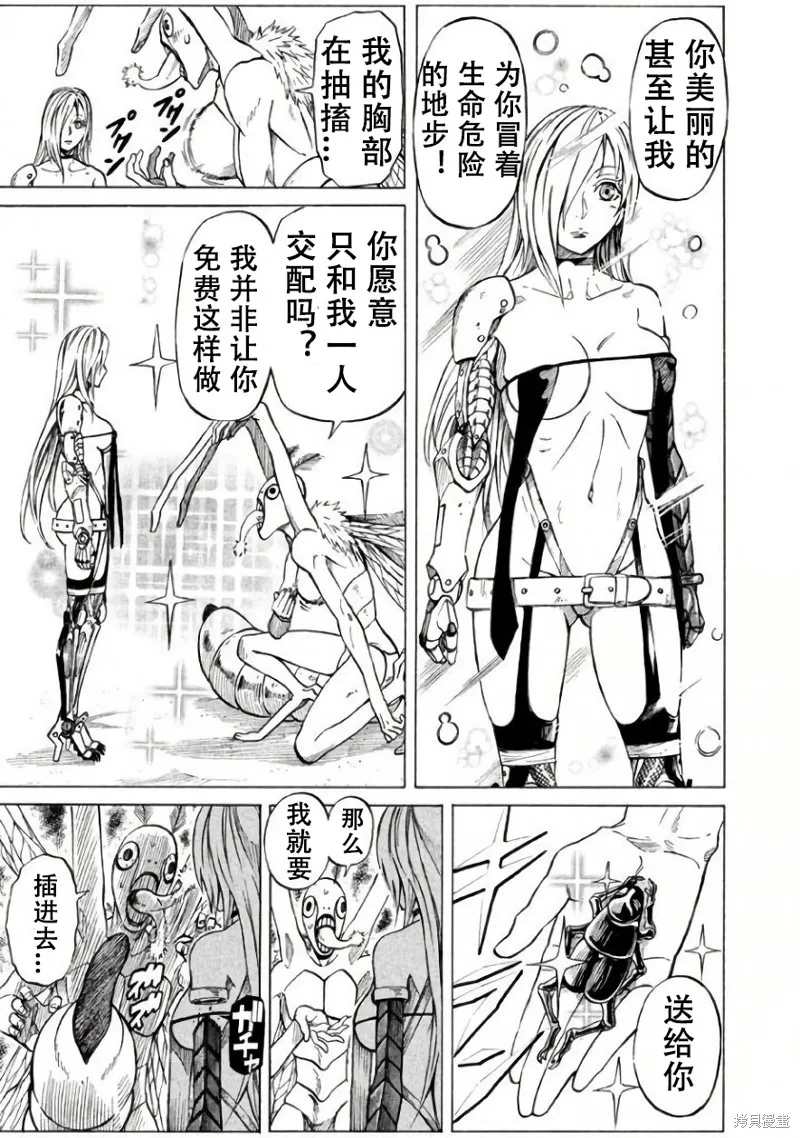 瘋狂奇美拉世界,第2.1话机翻,第13张