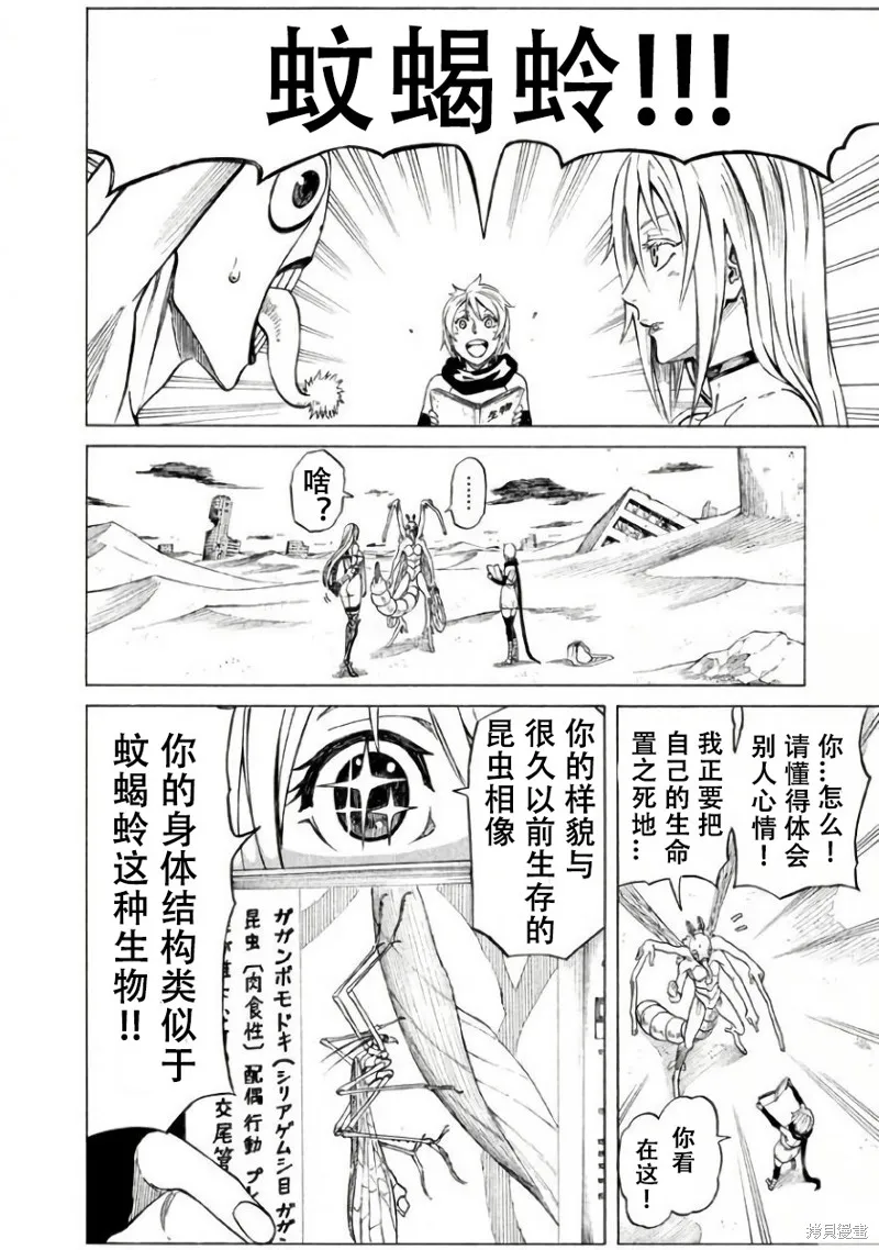 瘋狂奇美拉世界,第2.1话机翻,第14张