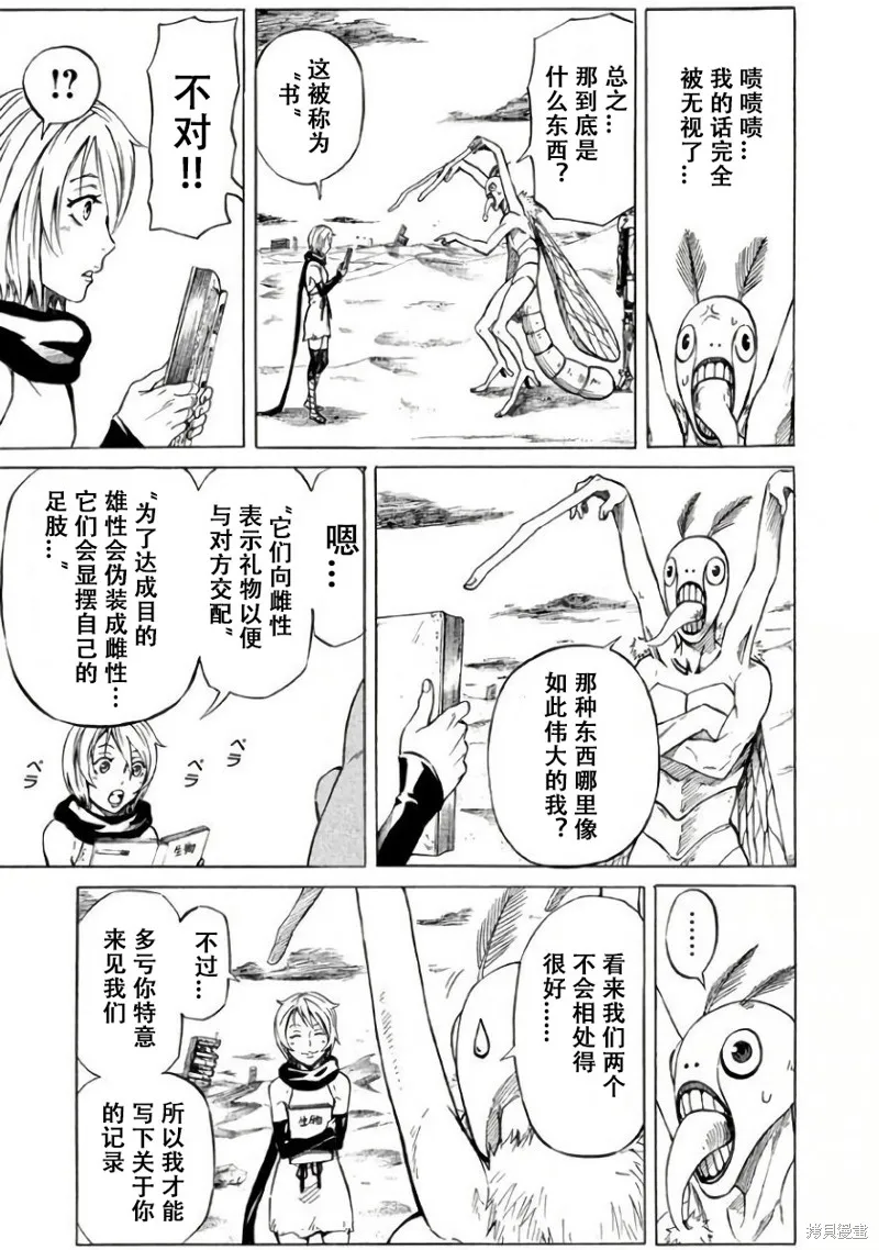 瘋狂奇美拉世界,第2.1话机翻,第15张