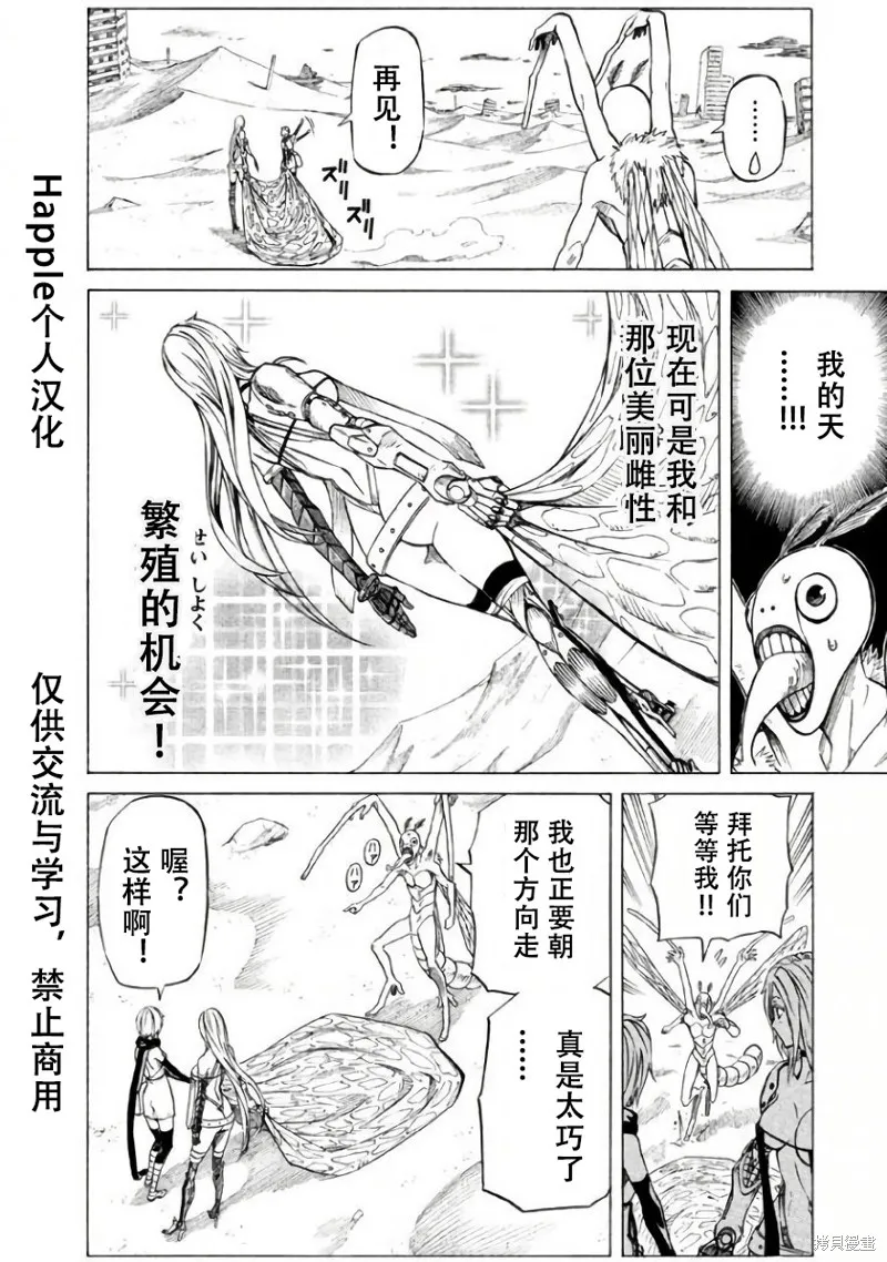 瘋狂奇美拉世界,第2.1话机翻,第16张