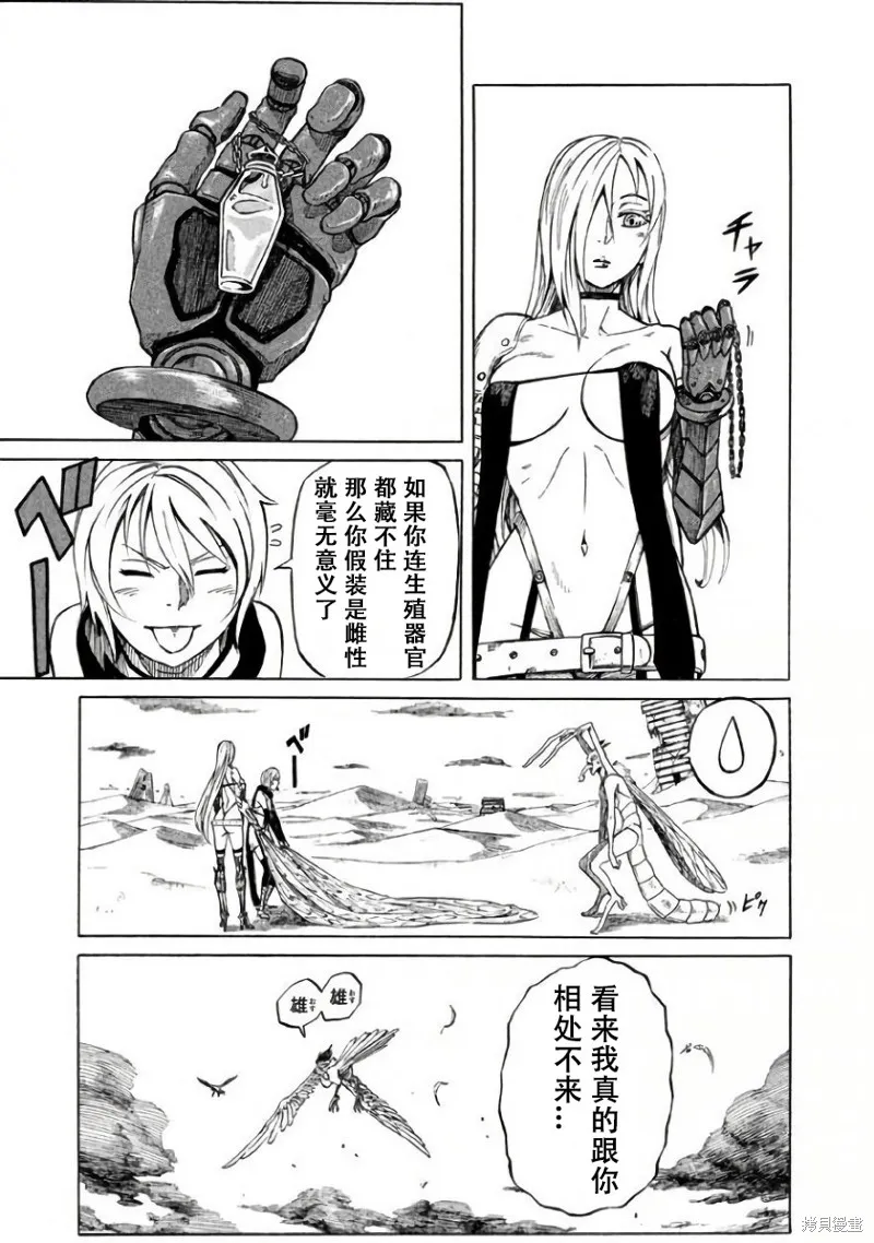瘋狂奇美拉世界,第2.1话机翻,第19张