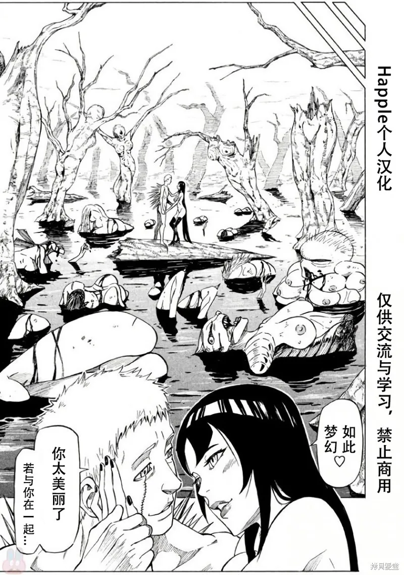 瘋狂奇美拉世界,第2.1话机翻,第21张