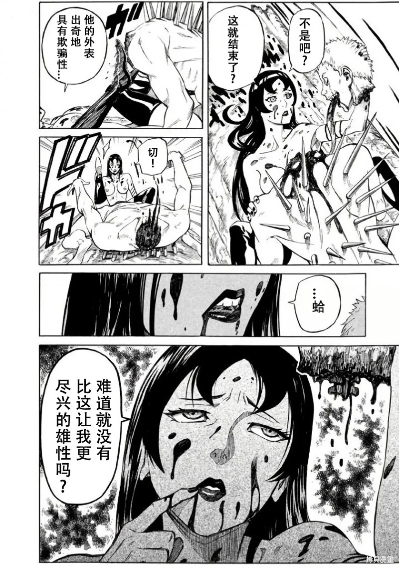 瘋狂奇美拉世界,第2.1话机翻,第24张