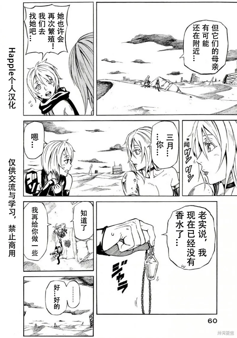 瘋狂奇美拉世界,第2.1话机翻,第6张