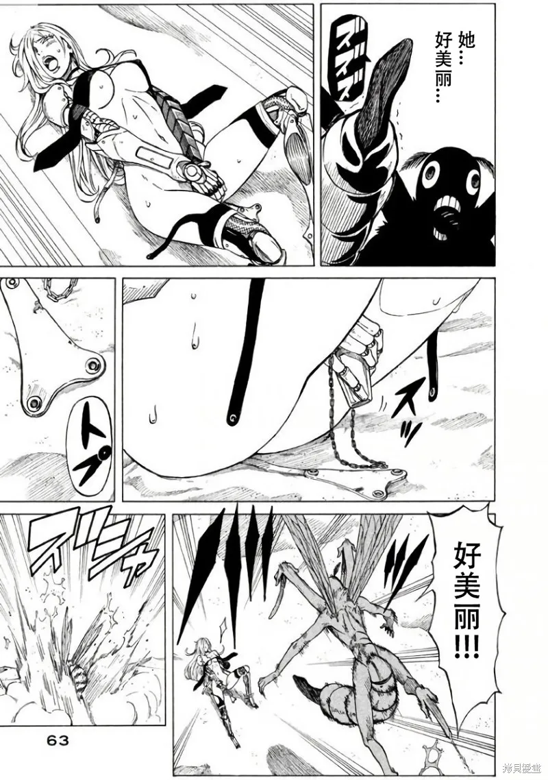 瘋狂奇美拉世界,第2.1话机翻,第9张