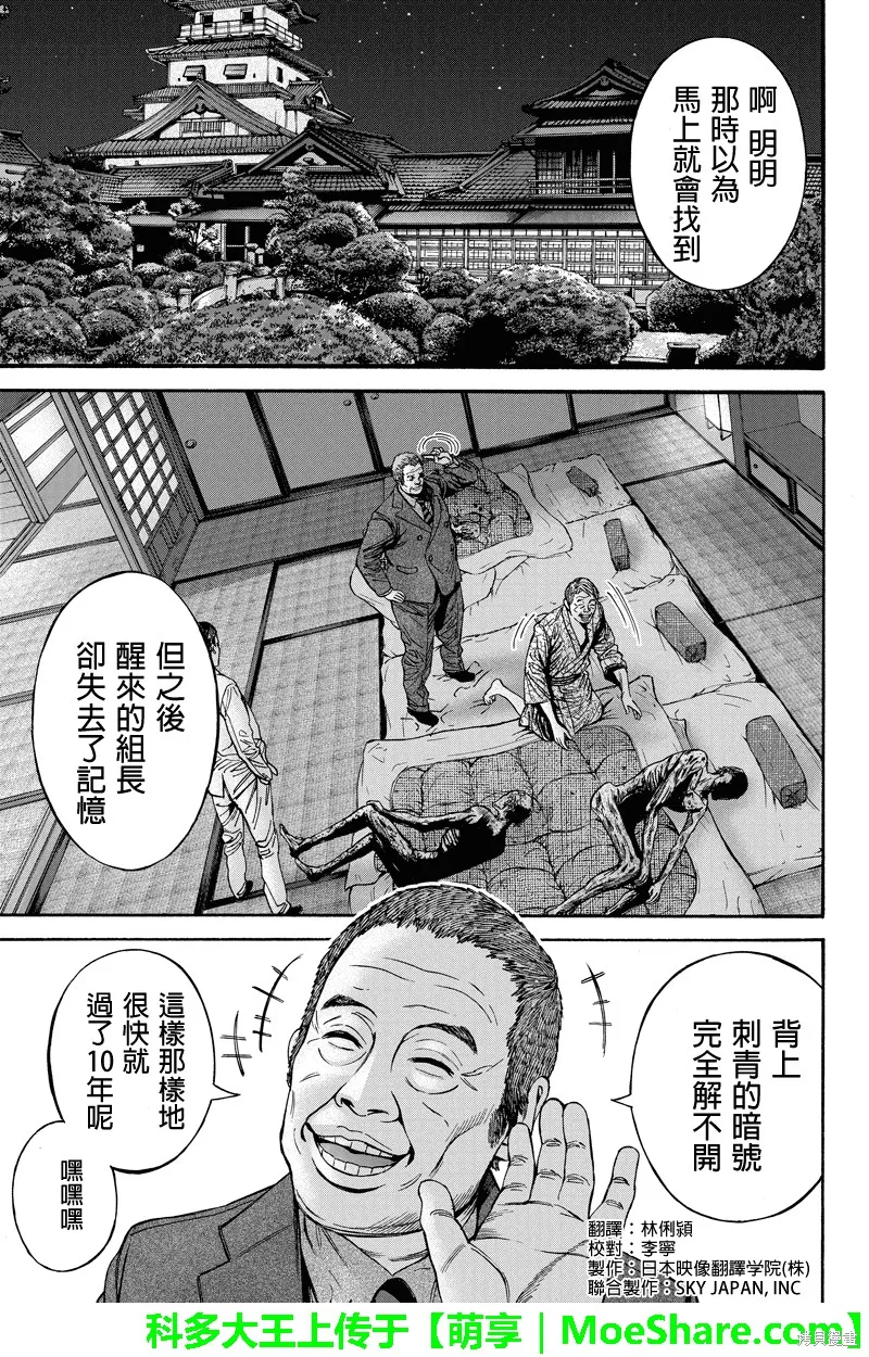 Billion Dogs,第43话,第1张