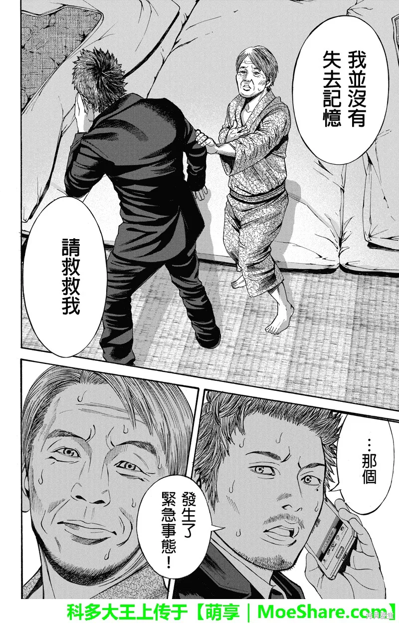 Billion Dogs,第43话,第10张