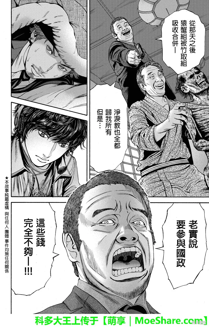 Billion Dogs,第43话,第2张