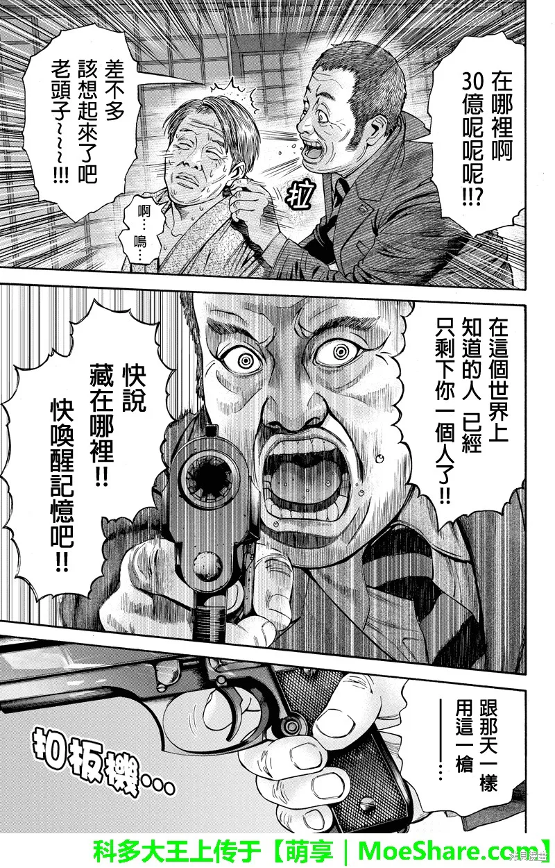 Billion Dogs,第43话,第3张