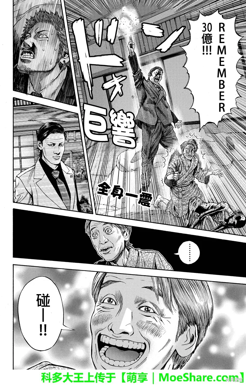 Billion Dogs,第43话,第4张