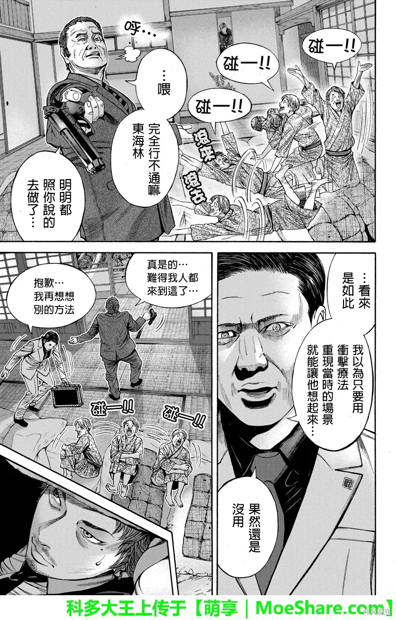 Billion Dogs,第43话,第5张
