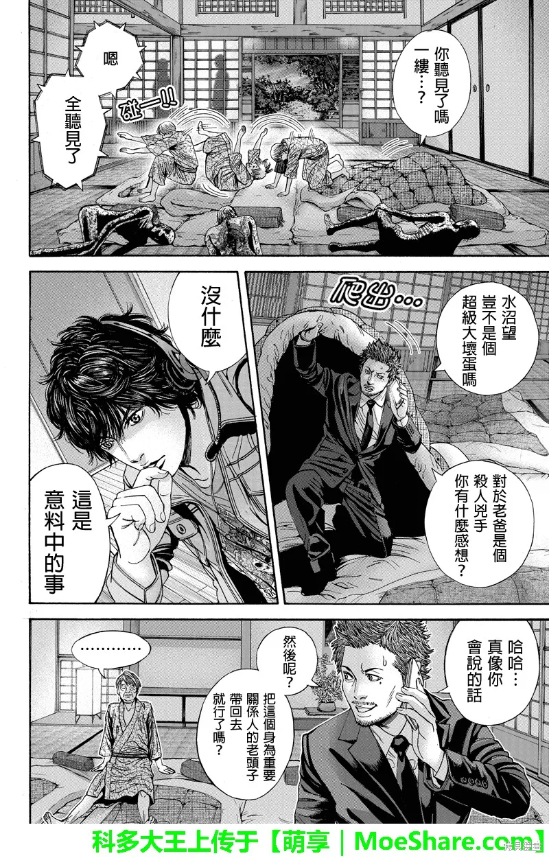 Billion Dogs,第43话,第6张