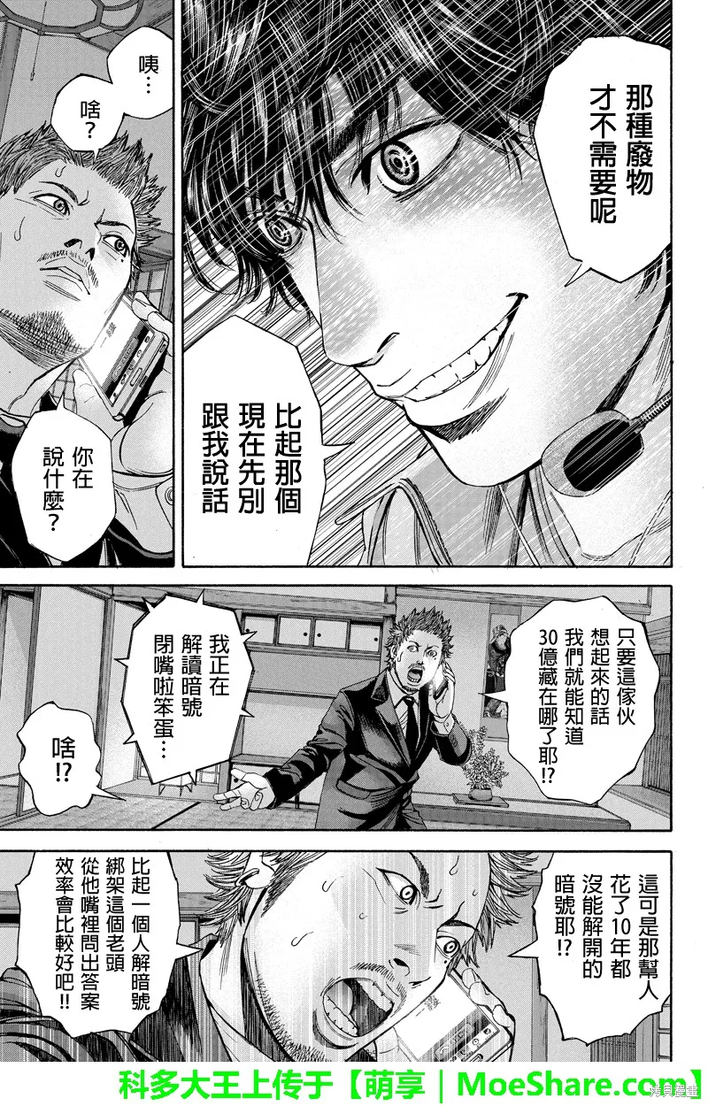 Billion Dogs,第43话,第7张