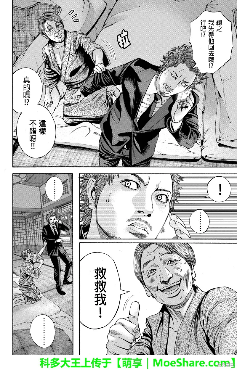 Billion Dogs,第43话,第8张