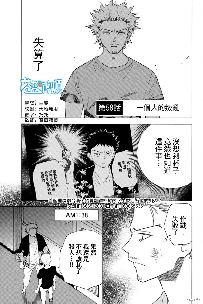 穷途末路的我们,第58话,第1张