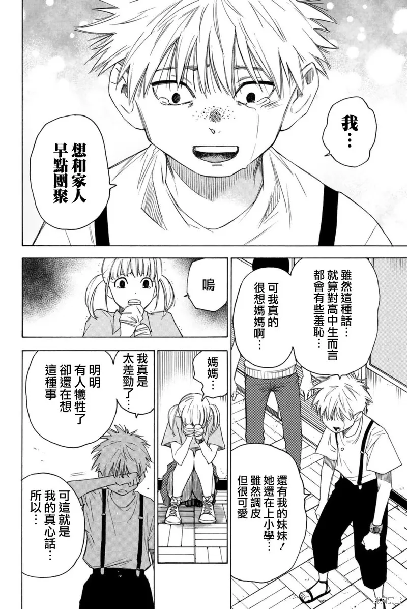 穷途末路的我们,第58话,第10张