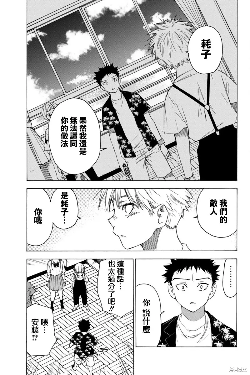 穷途末路的我们,第58话,第11张