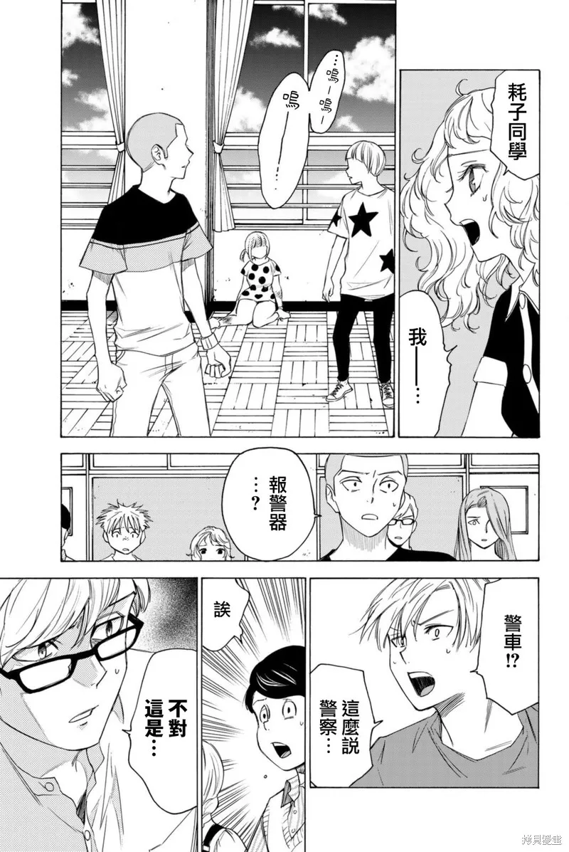 穷途末路的我们,第58话,第13张