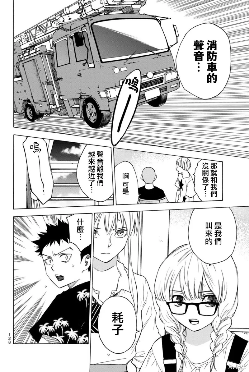 穷途末路的我们,第58话,第14张