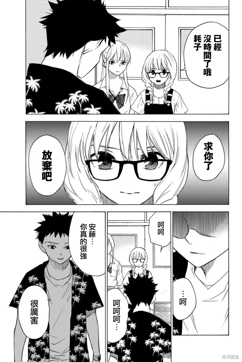 穷途末路的我们,第58话,第17张
